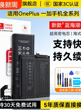 角能适用一加ace2电池8t原装9pro大容量1+10pro/11/12手机oneplu七7t八9rt原厂ace竞速版ace3pro更换2v六5t6t