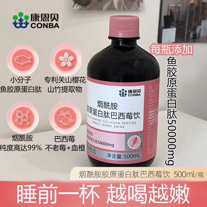 康恩贝胶原蛋白肽烟酰胺养颜紧致血橙饮燕窝花胶Meaul.s正品口服