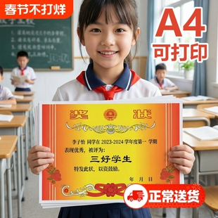 a4奖状纸可打印小学生一年级8k空白奖状荣誉证模版加厚创意表扬信幼儿园儿童班级三好期末优秀初中生奖励