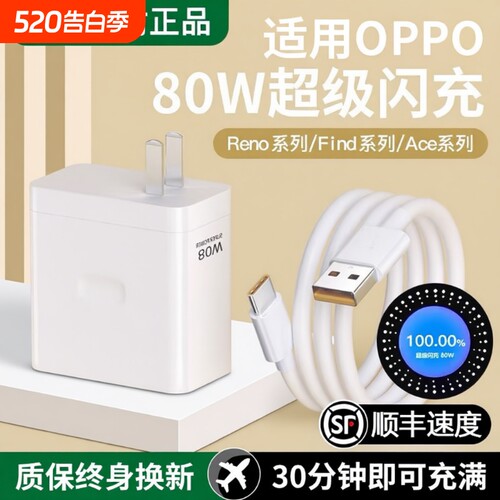 120W闪充头原装充电器超级闪充数据线适用于OPPO真我R17/Reno6/R17/A91手机K7xFindX2X3pro快充80W套装type-c