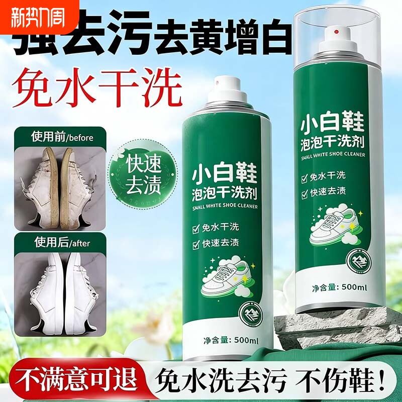 全鞋干洗泡泡小白鞋清洁干洗剂免水洗免晒慕斯泡泡洗刷鞋清洁剂