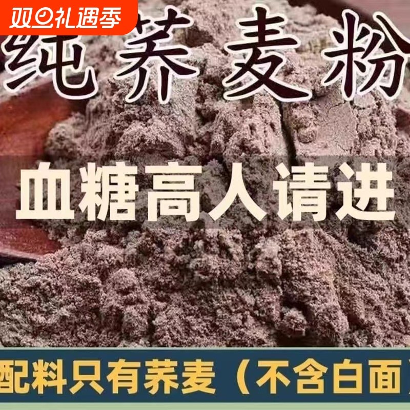 纯荞麦面粉纯荞麦面正宗荞麦粉全麦粗粮黑全麦粉馒头包子家用杂粮