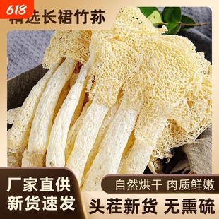 古田高山竹荪干货食用菌菇香菇蘑菇竹孙竹笙煲汤火锅食材商用批发
