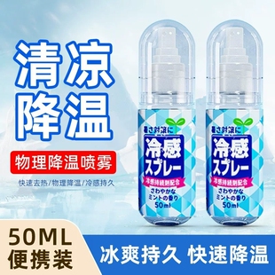 户外冰凉感降温喷雾儿童夏天避暑学生防中暑薄荷清凉冷感凉爽夏日