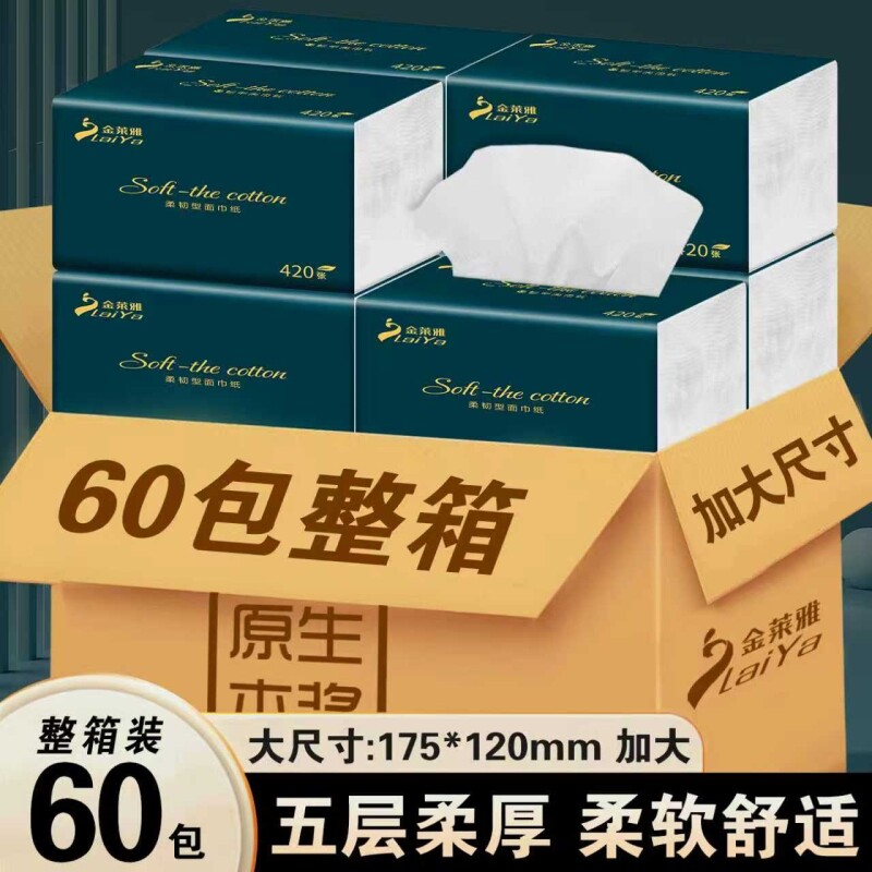 60包420张纸巾抽纸纸抽整箱实惠装家用擦手纸餐巾纸卫生纸批发