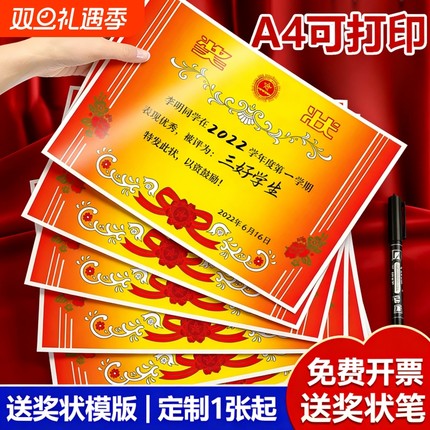 a4奖状纸可打印小学生一年级8k空白奖状荣誉证模版加厚创意表扬信幼儿园儿童班级三好期末优秀初中生奖励