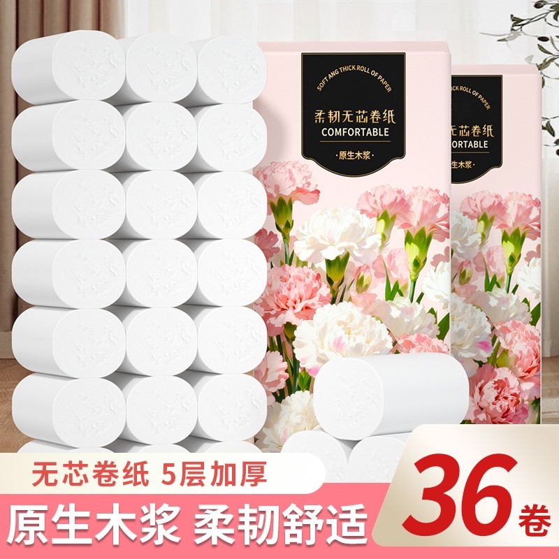 36大卷无芯卷筒纸卫生卷纸厨房纸面巾纸厕所纸手帕纸餐巾纸厕所纸