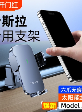 适用于TEXY特斯拉model3Y手机车载磁吸支架无痕底座手机架丫导航