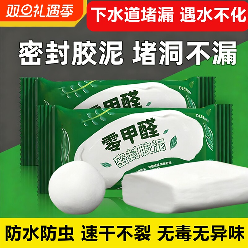 密封胶泥空调洞堵塞泥下水道封堵泥堵漏泥防水堵洞口防鼠神器缝隙