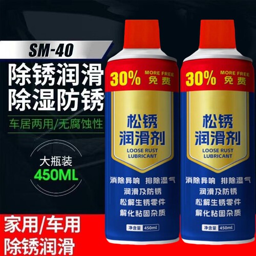 强力除锈剂防锈润滑剂汽车螺丝栓松动剂不锈钢铁多功能铁锈金属