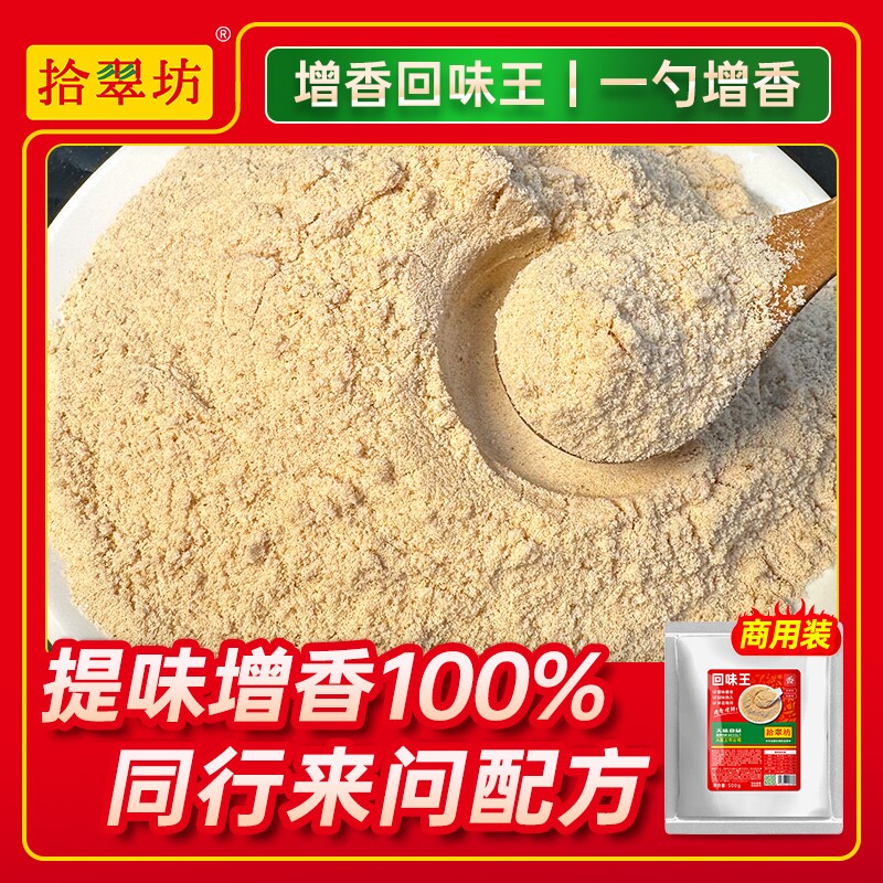 【开店商用】浓缩回味粉500克装