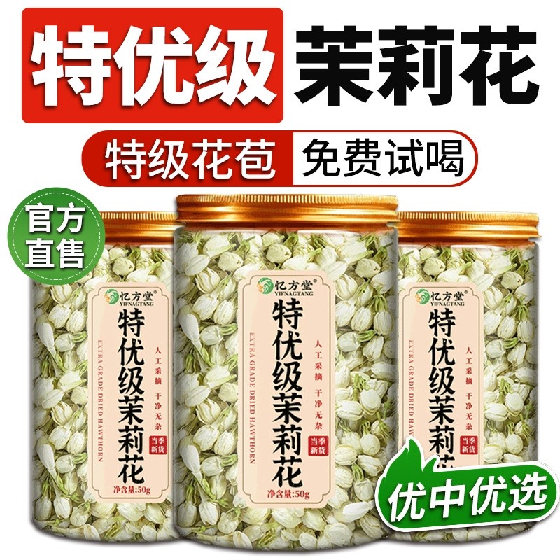 茉莉花茶官方旗舰店正品特级浓香型干花苞新货中药材玫瑰花泡茶水