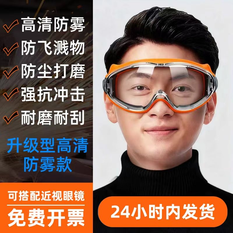 护目镜防灰尘不起雾劳保防飞溅专用打磨切割电焊骑行防风可戴眼镜