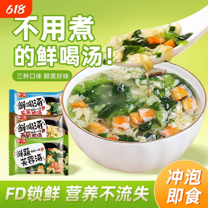 阿一波紫菜蛋花汤冲泡即食速食 鲜蔬芙蓉蔬菜汤小包早餐汤料包