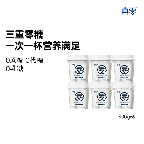 真零酸奶0乳糖300g*4/6低温纯酸奶营养酸奶碗早餐奶