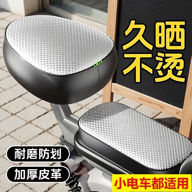 电动车座垫套防晒防水四季通用电瓶车自行车坐垫套车座隔热保护套
