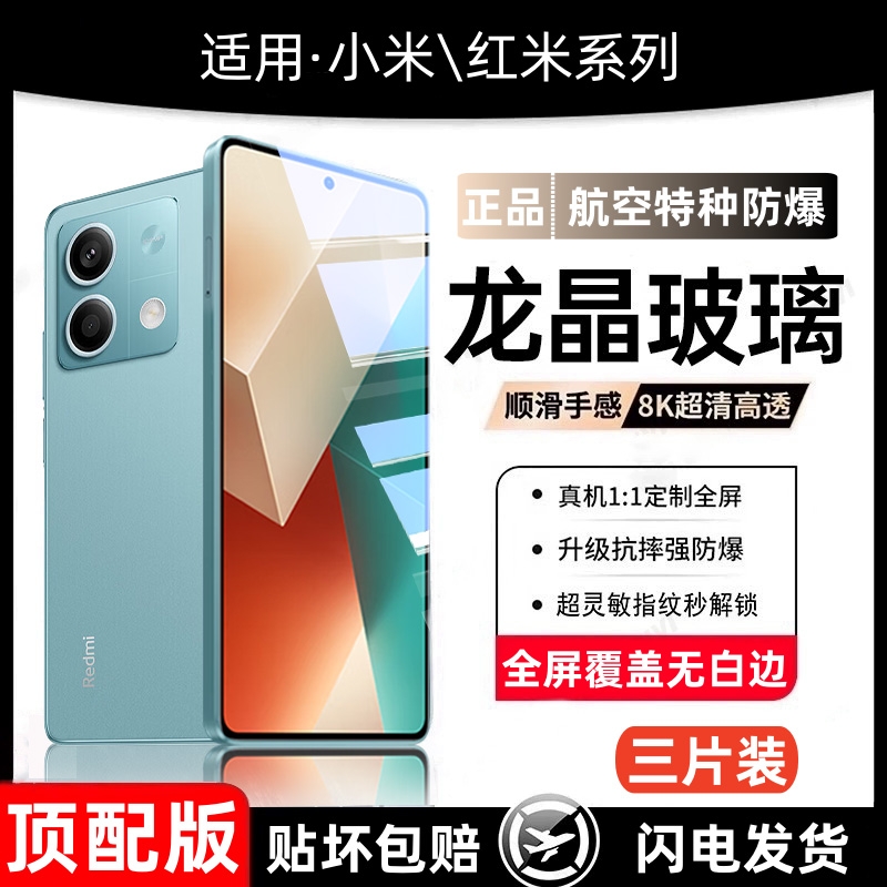 龙晶玻璃适用红米手机膜小米钢化