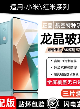 适用红米note13Pro钢化膜turbo3手机膜redmi Note12turbo小米14新款13全屏11红米k70至尊版k60防摔k5k4k30por