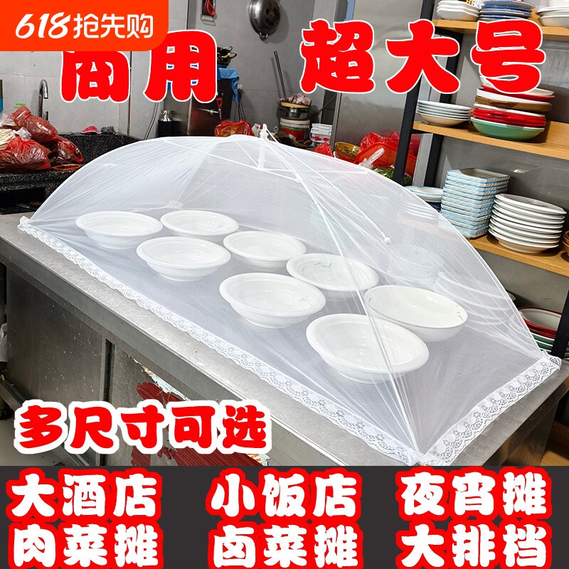 商用盖菜罩特大号长方形防蚊防苍蝇网罩可折叠菜罩防尘新款餐桌罩