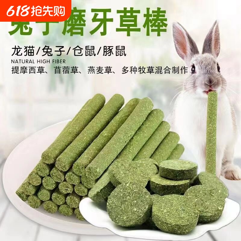 兔子磨牙草饼宠物磨牙草棒仓鼠磨牙龙猫豚鼠荷兰猪宠物兔磨牙零食
