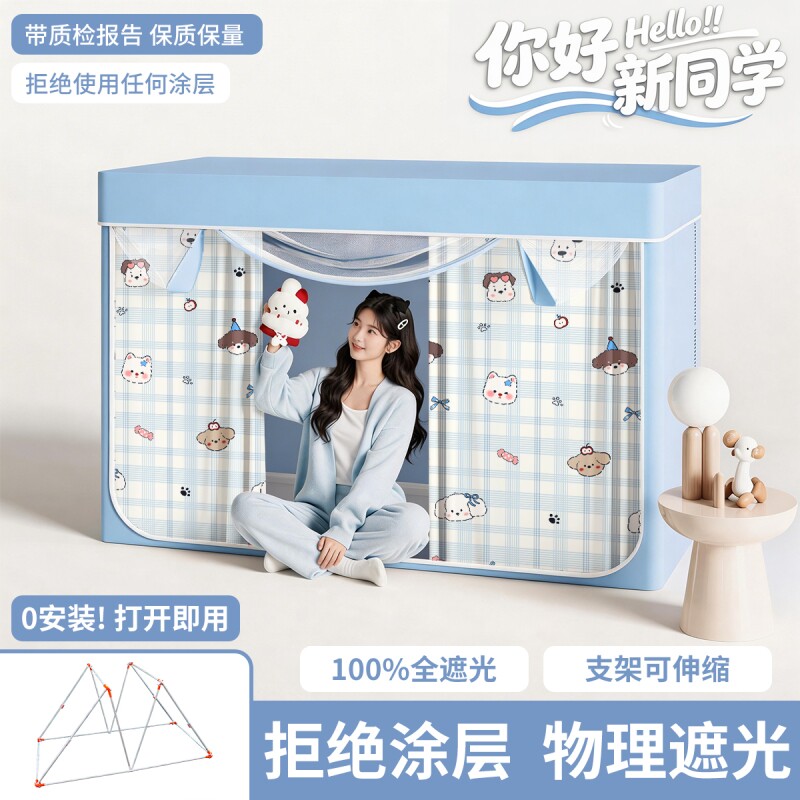 学生宿舍一体式蚊帐遮光全包上铺下铺床幔2026可伸缩免安装便携式
