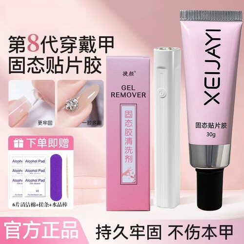 新款软管固态胶30g大容量贴甲片牢固不凝胶粘合剂穿戴光疗水晶