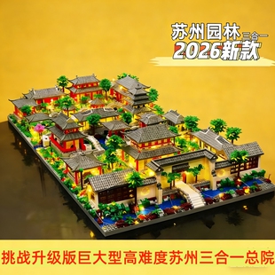 苏州园林古建筑积木高难度巨大型儿童男女孩益智拼装玩具生日礼物