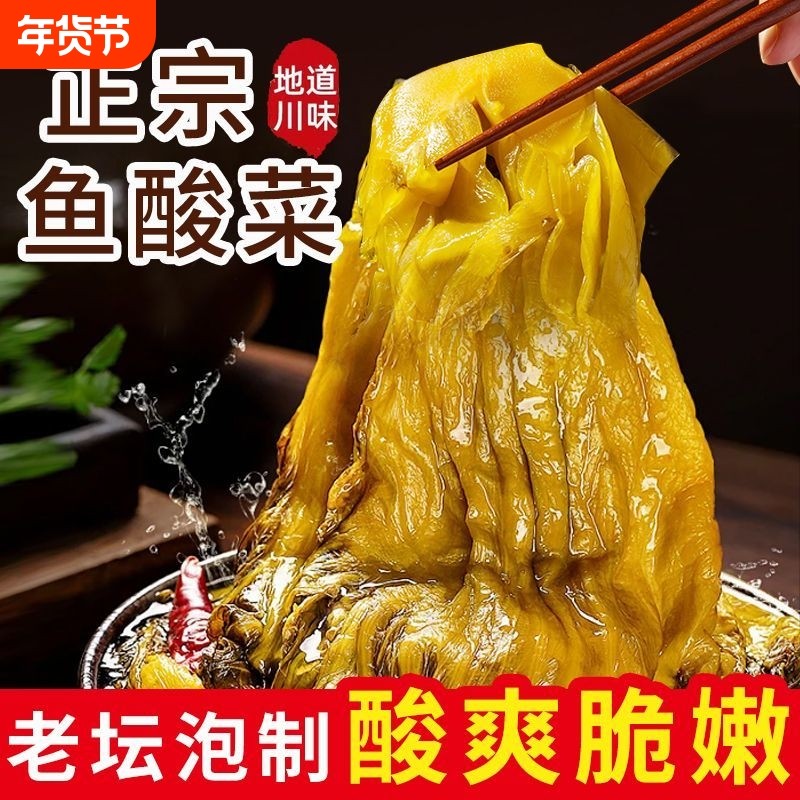 四川鱼酸菜袋装老坛泡菜酸菜鱼调料农家腌制泡青菜商用批发芥菜