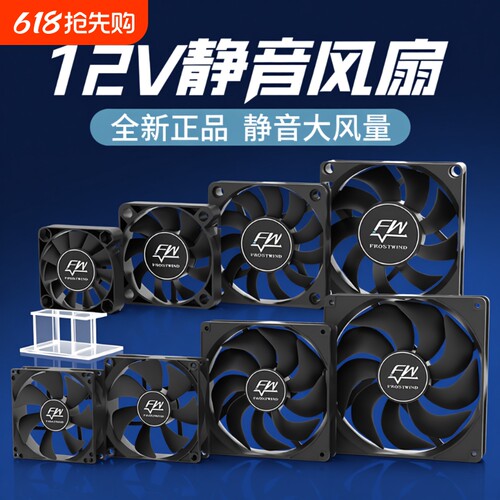 超静音大风量12V散热风扇