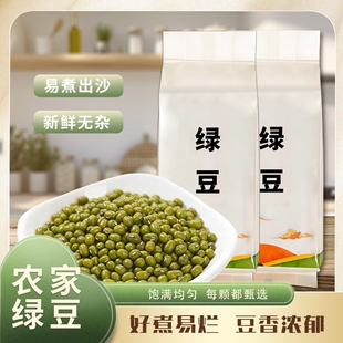 绿豆500g*3袋3斤皮薄易出沙绿豆粥饱满圆润真空油绿干货颗粒馅料