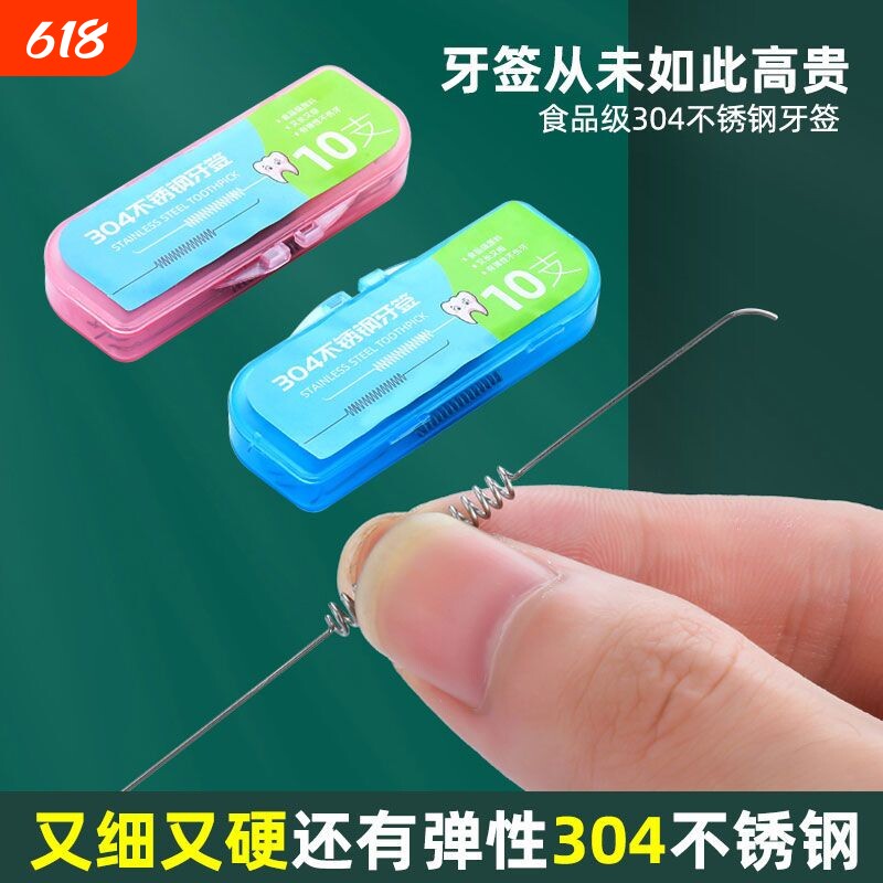 抠牙针不锈钢牙签超细顺滑牙线棒剔牙神器家庭装安牙线签随身携带