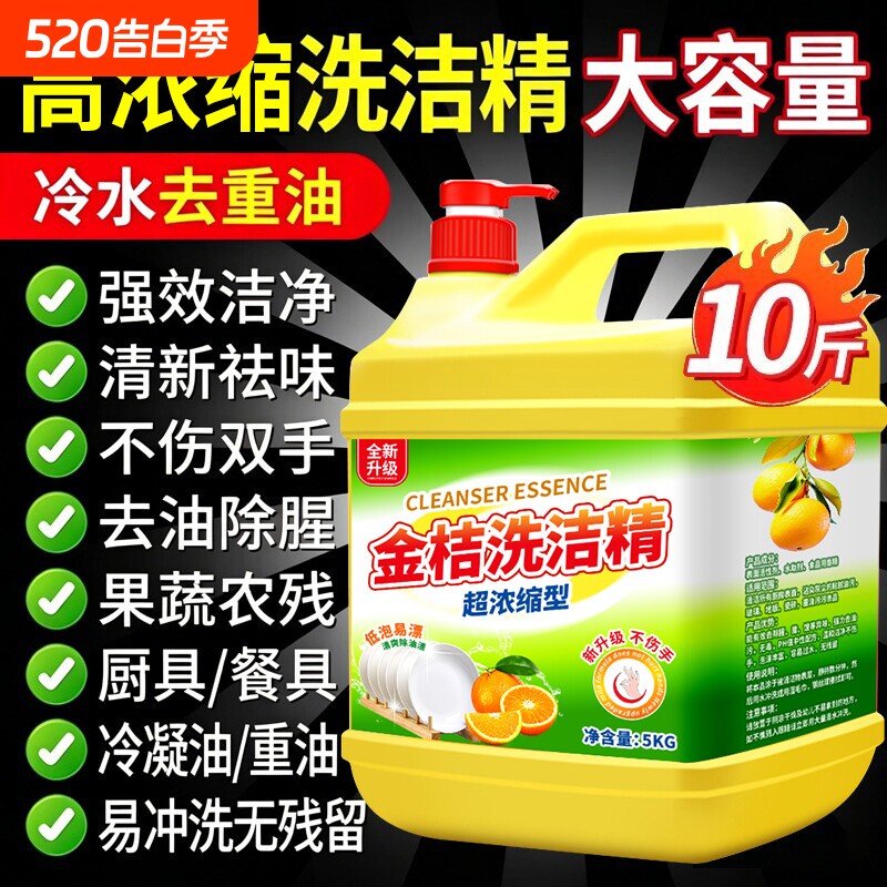 洗洁精家用冷水去油大桶家庭装厨房餐具洗碗果蔬不伤手家用大桶装