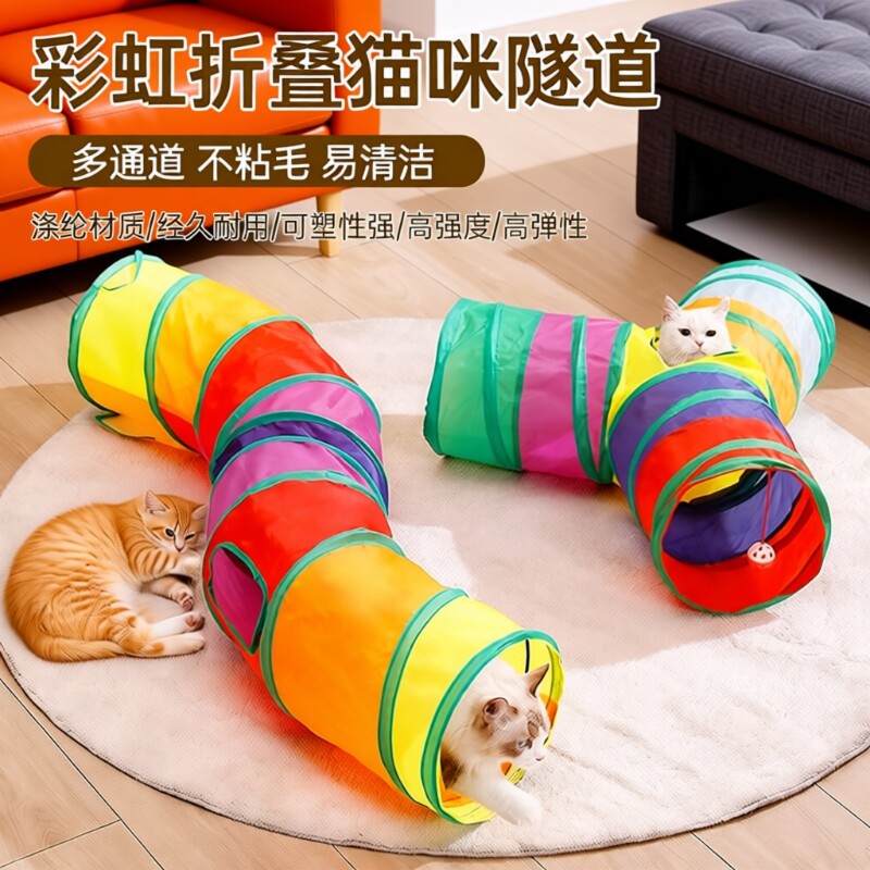 猫玩具猫咪隧道自嗨解闷神器钻洞彩虹迷宫通道消耗体力用品逗猫棒