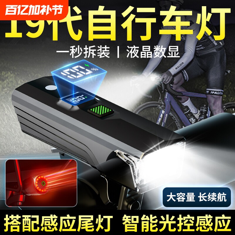 自行车夜骑灯超亮骑行装备尾灯山地车公路车灯单车夜行夜间照明灯