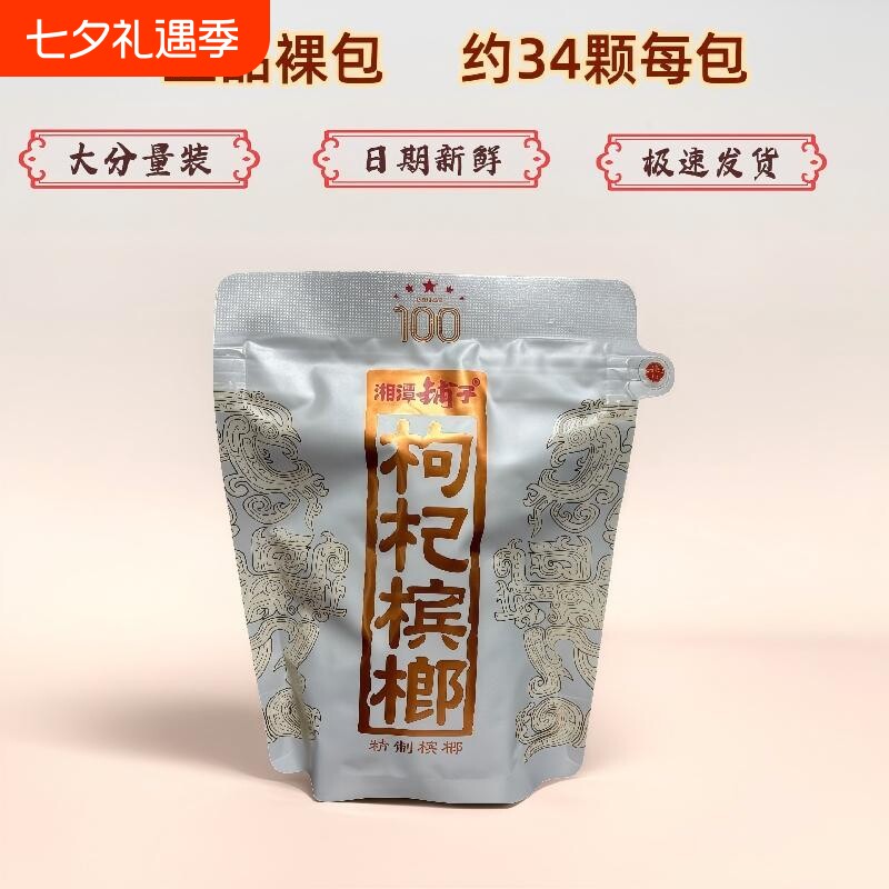 伍子醉湘潭铺子枸杞槟榔一代天骄100元原厂裸包装海南青果批发