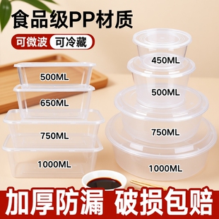 圆形一次性打包盒餐盒长方形饭盒加厚PP带盖微波炉食品级分装盒