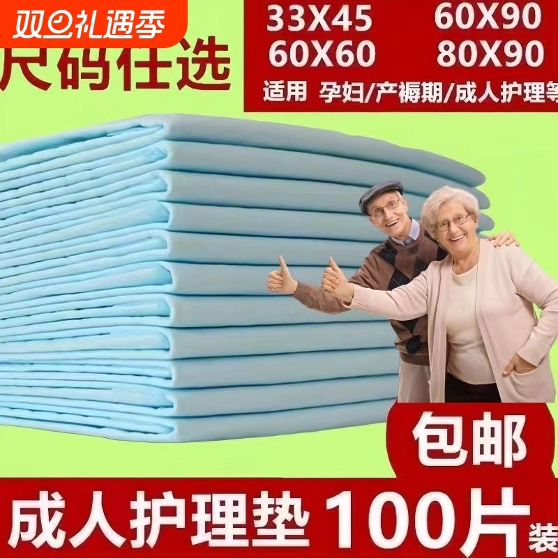 男女成人护理垫80 120特大号床垫产妇加厚老年隔尿垫老人尿不湿