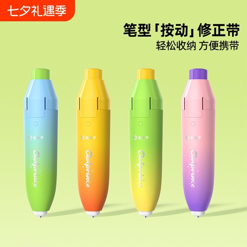 【隐形修正】按动修正带轻音无痕