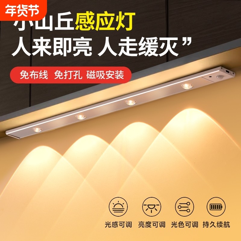 led无线山丘感应灯充电酒柜灯带人体玄关灯条自粘遥控磁吸柜子,家装灯饰光源,感应灯,淘宝优惠券,粉丝福利购,淘宝优惠卷