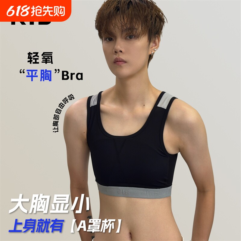 帅T束胸衣乳胶内衣塑形大胸显小裹胸学生背心式防凸点黑色白色