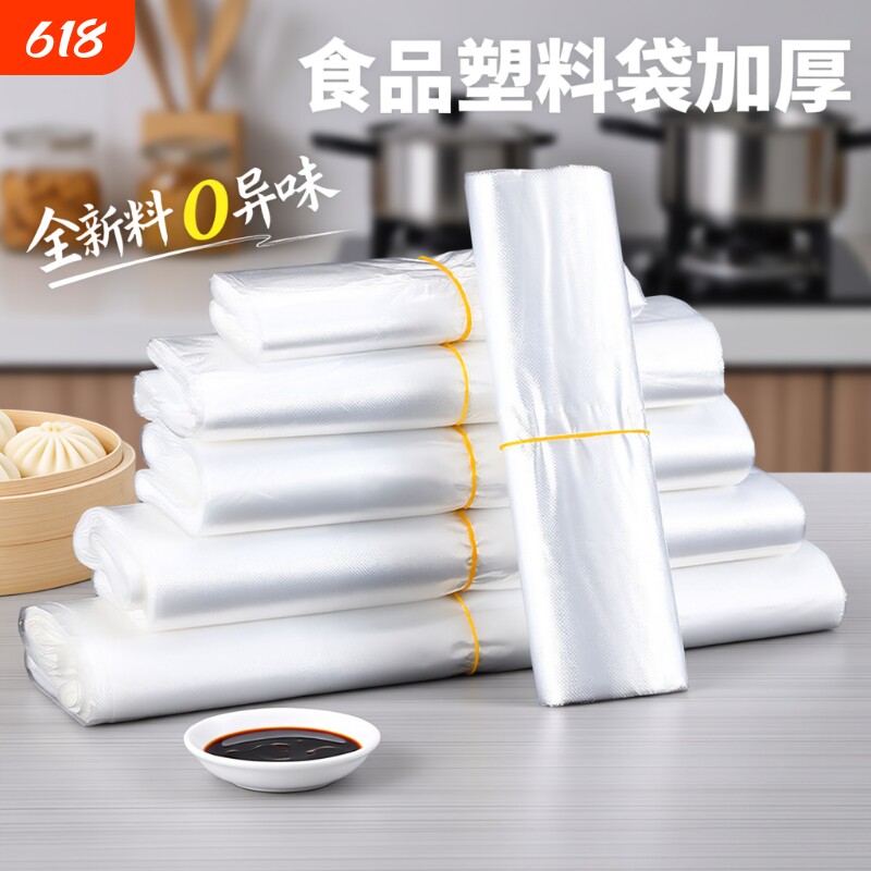 透明食品袋食品级塑料袋家用袋子加厚早餐包子外卖打包袋方便批发