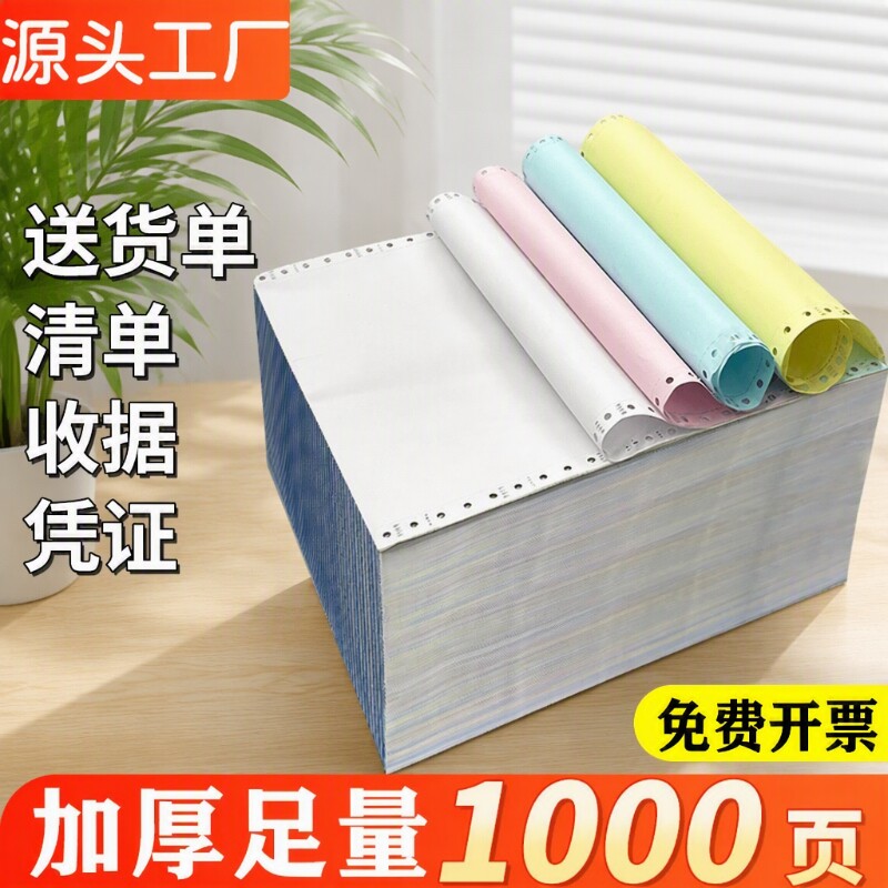 针式打印纸电脑三联二等分二联三联单四联二等分出库单两联二等分241-3联2等分发票清单送货打印机票据专用纸