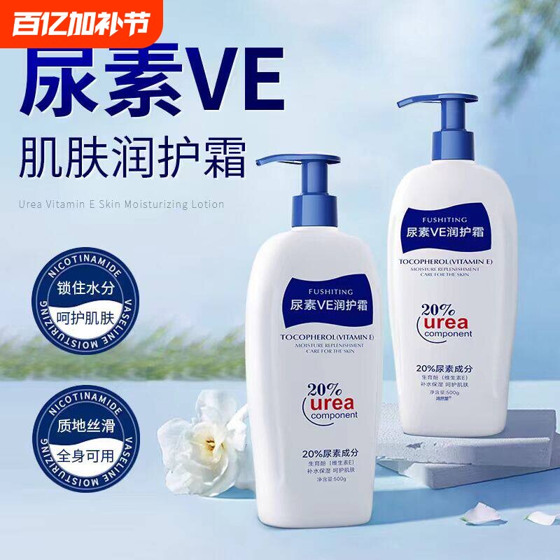 维E凡士林身体乳全身留香清爽不油腻保湿补水身体乳持久留香滋润
