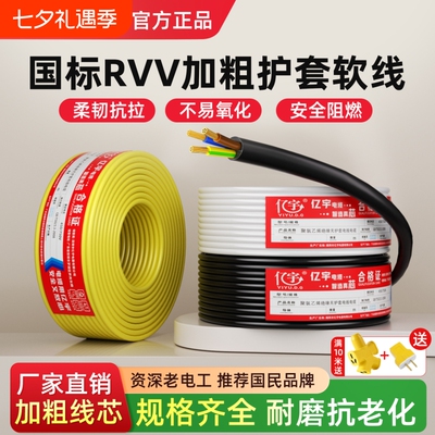 国标家用RVV电缆线2芯3芯4芯1.52.546平方户外三相护套电线软线