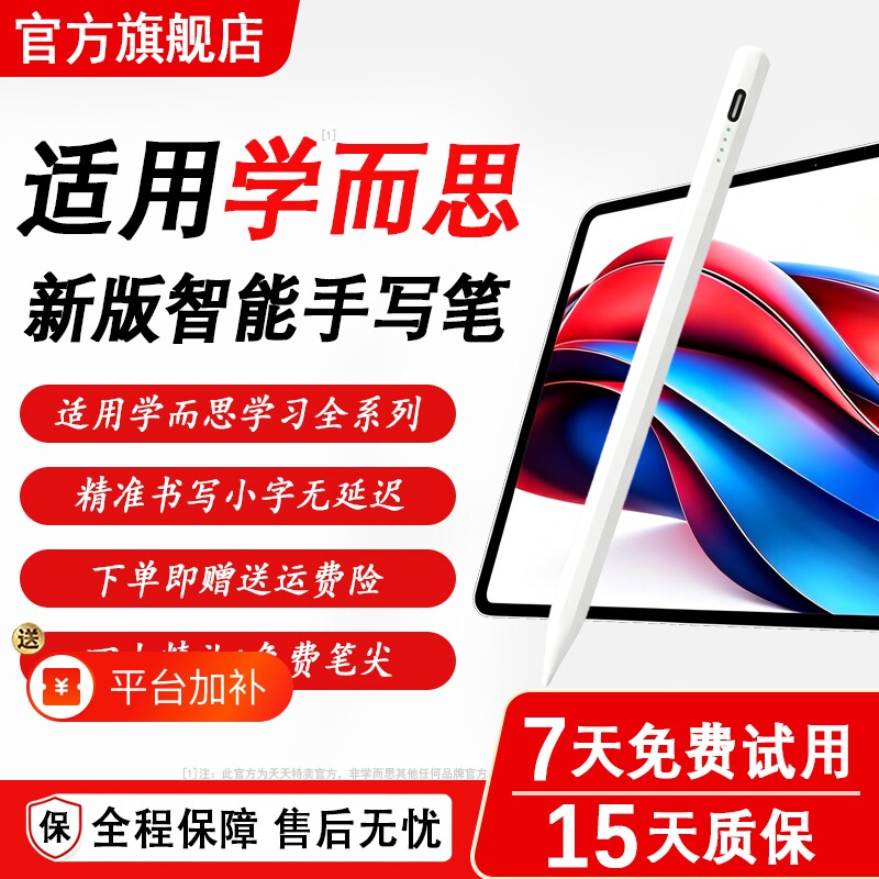 适用学而思学习机S4/S3触屏笔T4/T4 Pro手写笔P4点触笔X2/X2Pro三代2024电容笔经典款学练机触控笔儿童手写笔