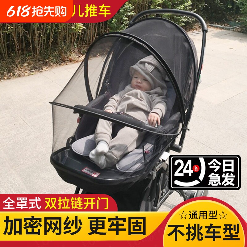 婴儿车蚊帐全罩式通用儿童手推车防蚊罩婴幼儿加密网纱bb伞车遮阳