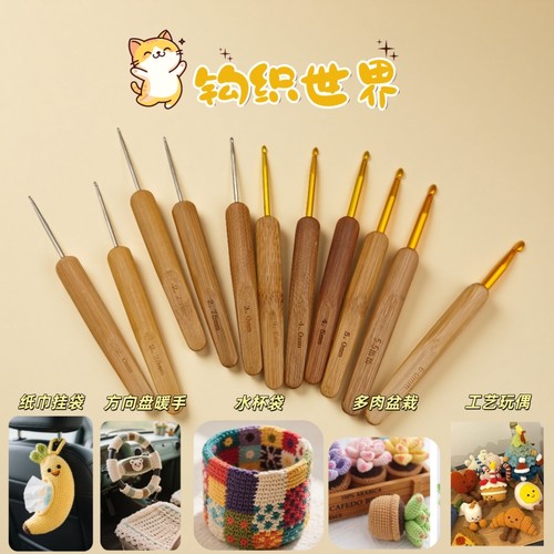 碳化竹柄钩针工具全套装手工编织毛线衣粗细勾针玩偶拖鞋材料包包