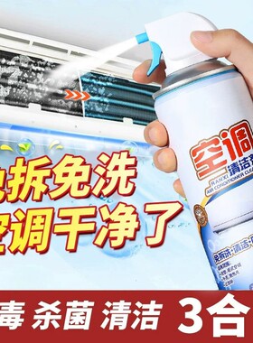 空调清洗剂免洗免拆清洁全套工具