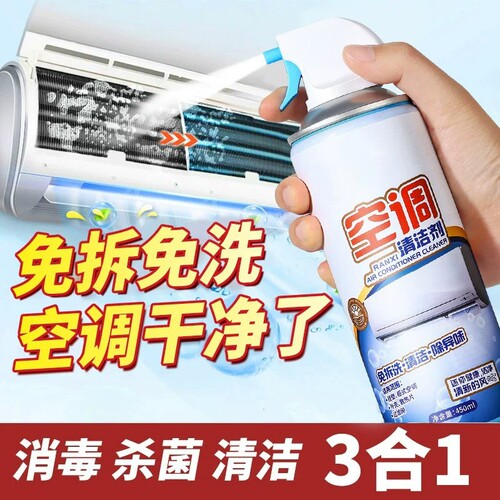 空调清洗剂免洗免拆清洁全套工具