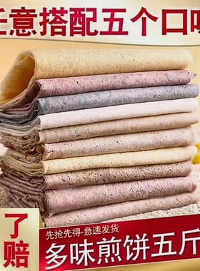 山东煎饼即食玉米小米金麦粗粮早餐软煎饼纯手工老式五谷杂粮高粱